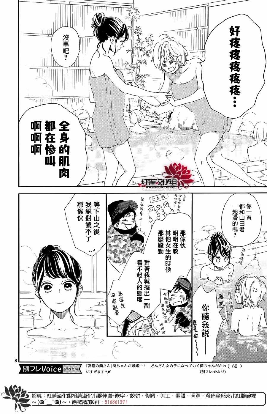 《高岭之兰》漫画最新章节第20话免费下拉式在线观看章节第【8】张图片