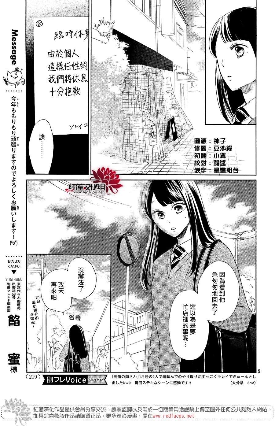 《高岭之兰》漫画最新章节第7话免费下拉式在线观看章节第【5】张图片