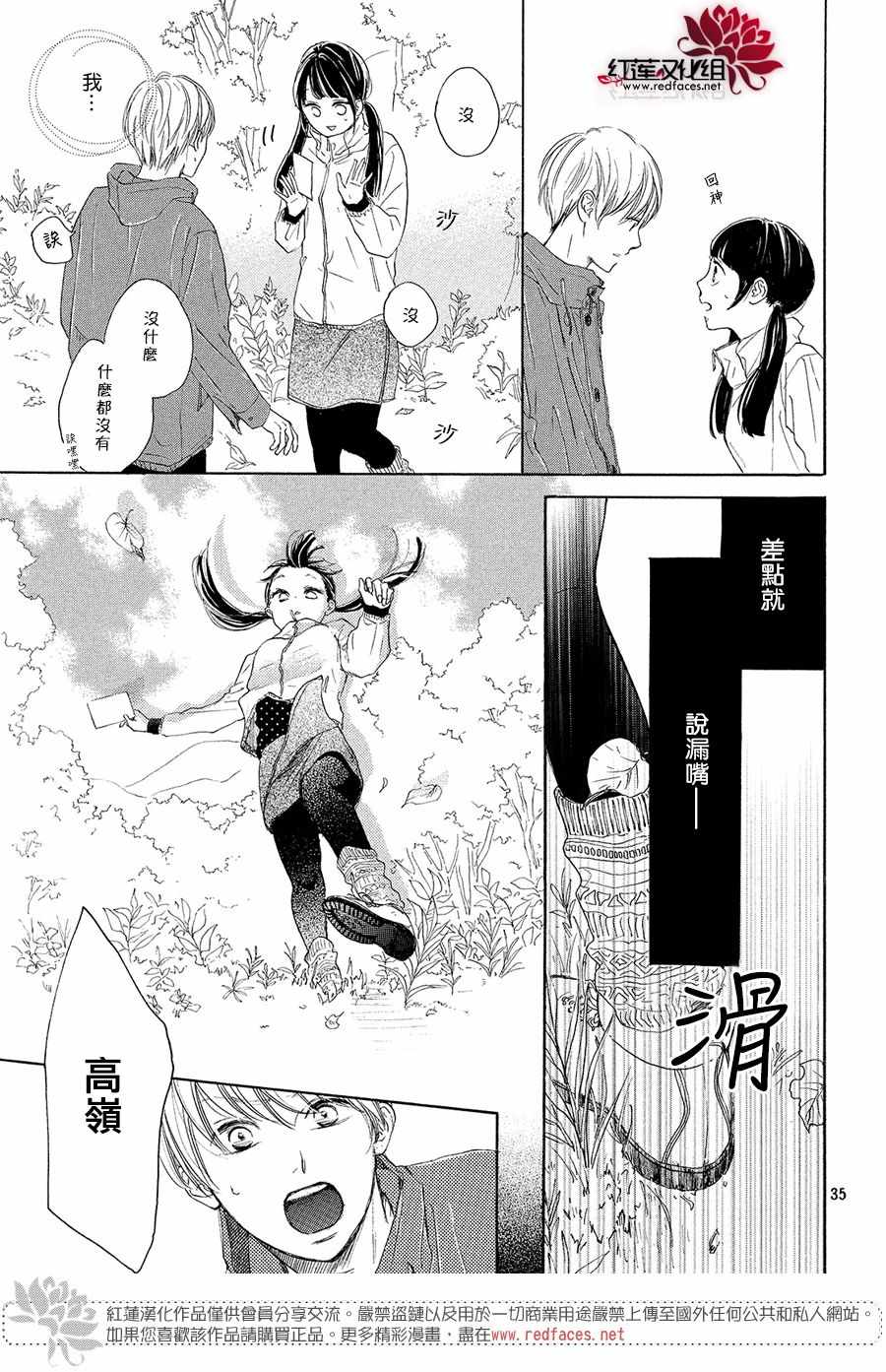 《高岭之兰》漫画最新章节第9话免费下拉式在线观看章节第【36】张图片