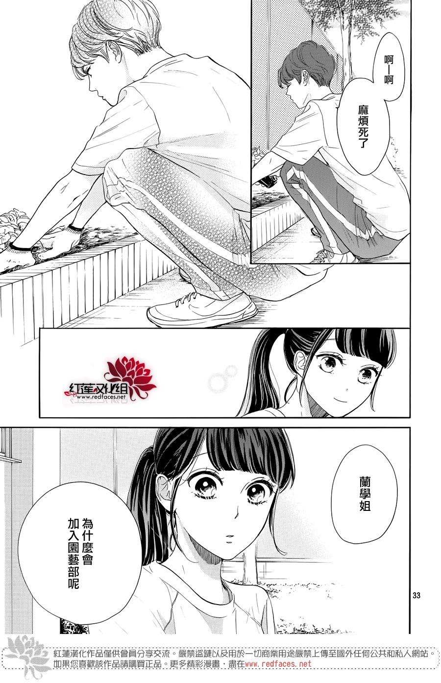 《高岭之兰》漫画最新章节第27话免费下拉式在线观看章节第【32】张图片