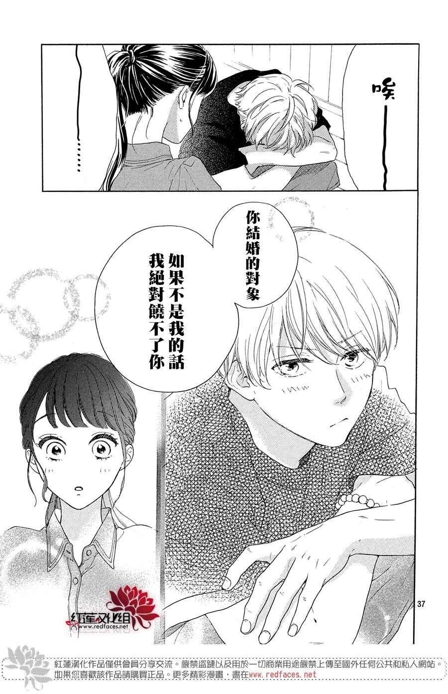 《高岭之兰》漫画最新章节第34话免费下拉式在线观看章节第【37】张图片