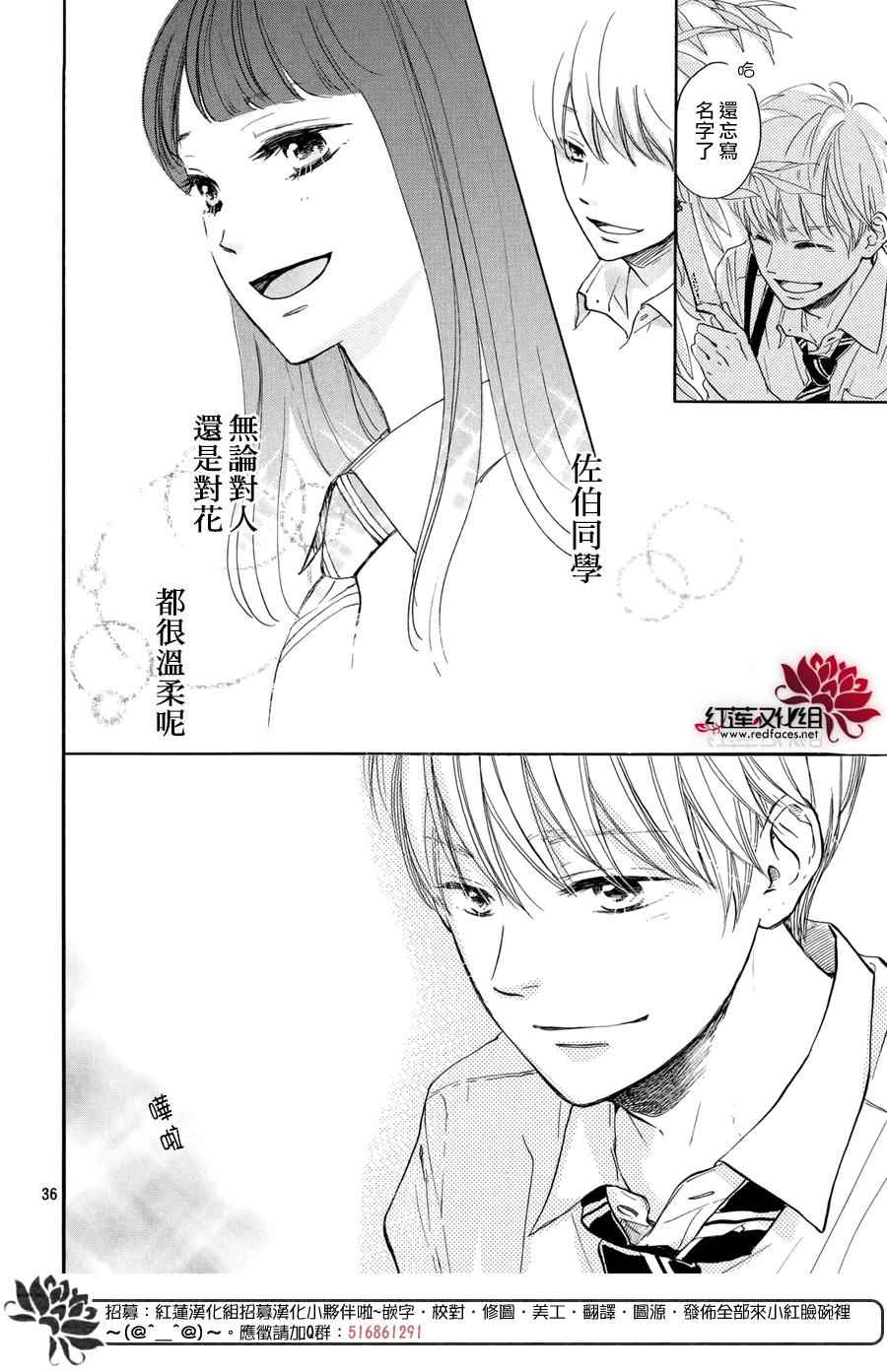 《高岭之兰》漫画最新章节第3话免费下拉式在线观看章节第【36】张图片