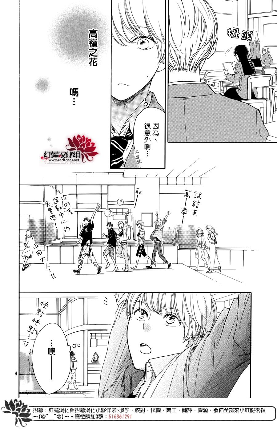 《高岭之兰》漫画最新章节第26话免费下拉式在线观看章节第【44】张图片