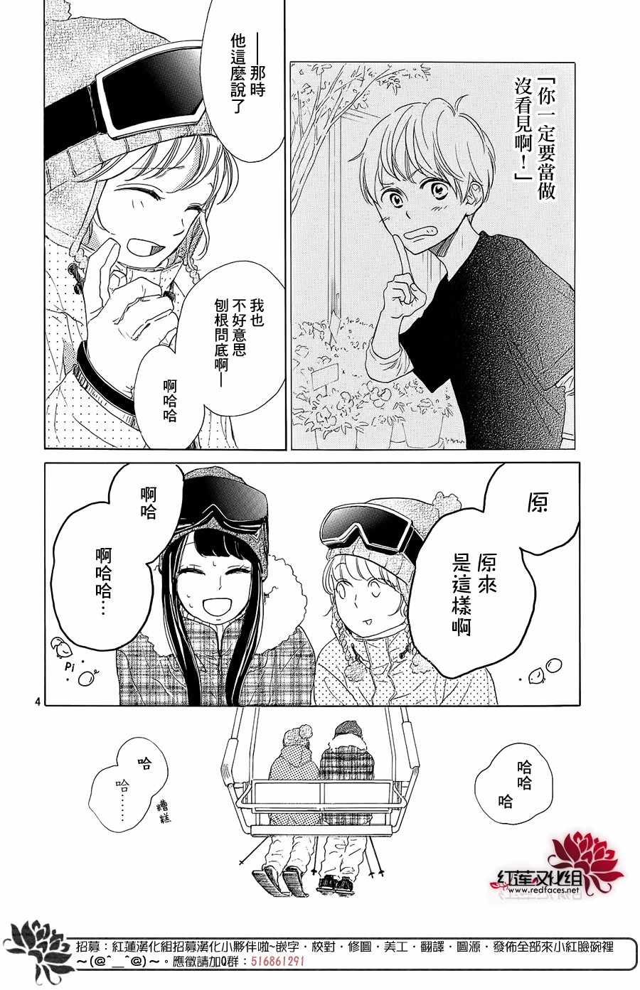 《高岭之兰》漫画最新章节第20话免费下拉式在线观看章节第【4】张图片