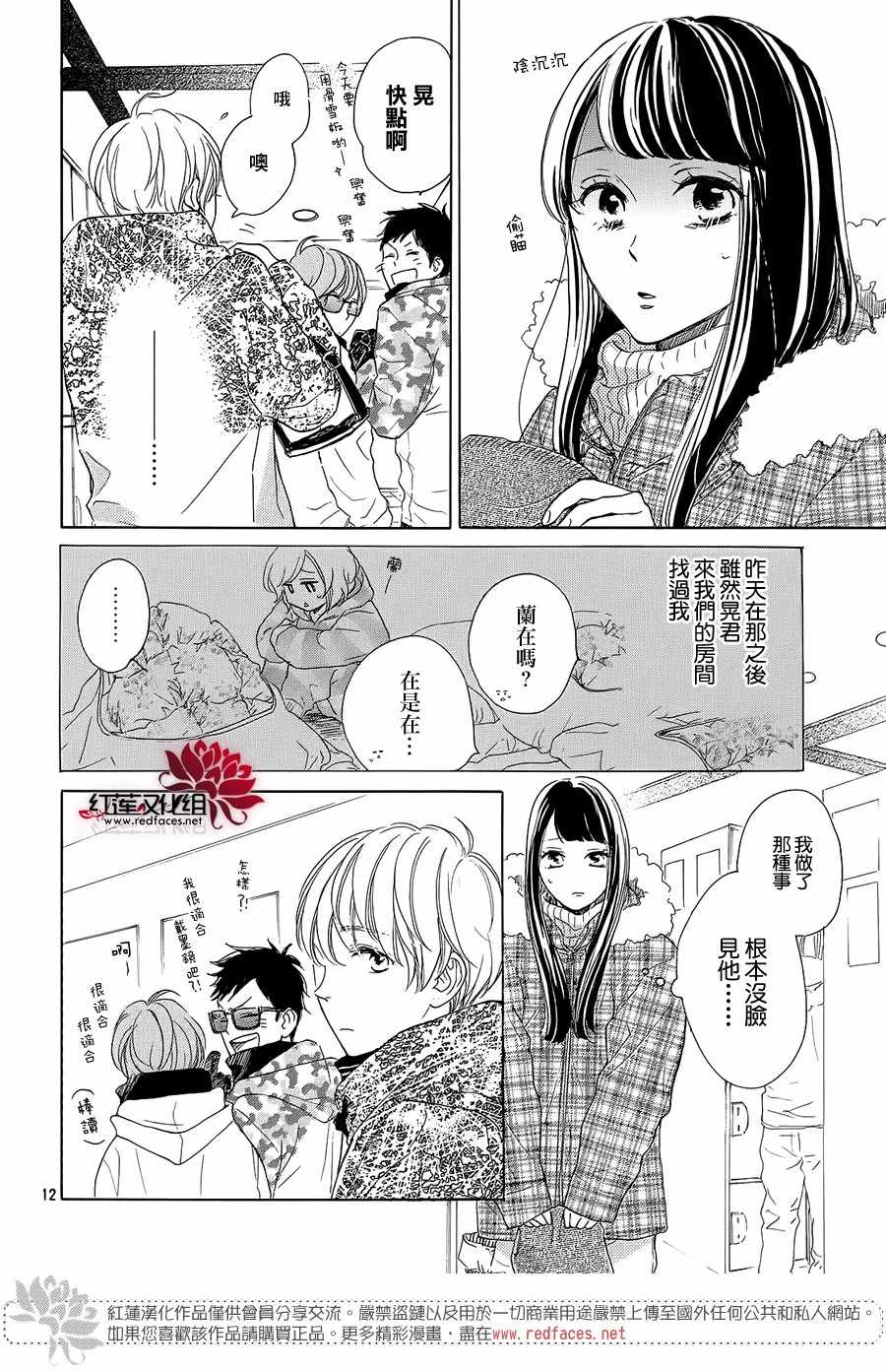 《高岭之兰》漫画最新章节第21话免费下拉式在线观看章节第【12】张图片