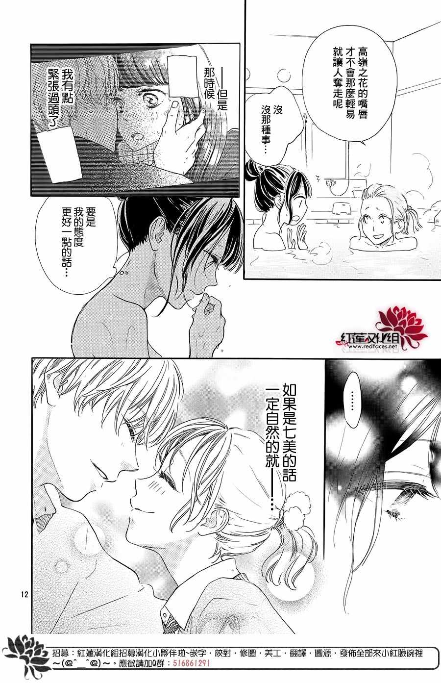 《高岭之兰》漫画最新章节第20话免费下拉式在线观看章节第【12】张图片