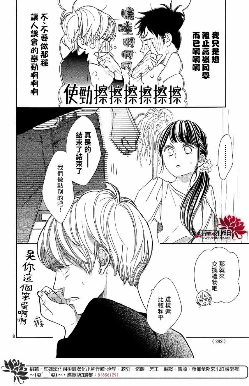 《高岭之兰》漫画最新章节第16话免费下拉式在线观看章节第【8】张图片