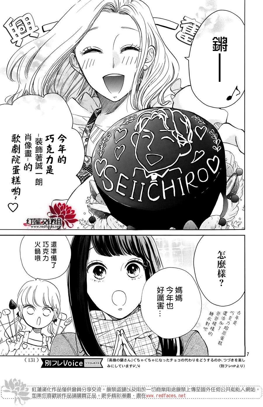 《高岭之兰》漫画最新章节第24话免费下拉式在线观看章节第【7】张图片