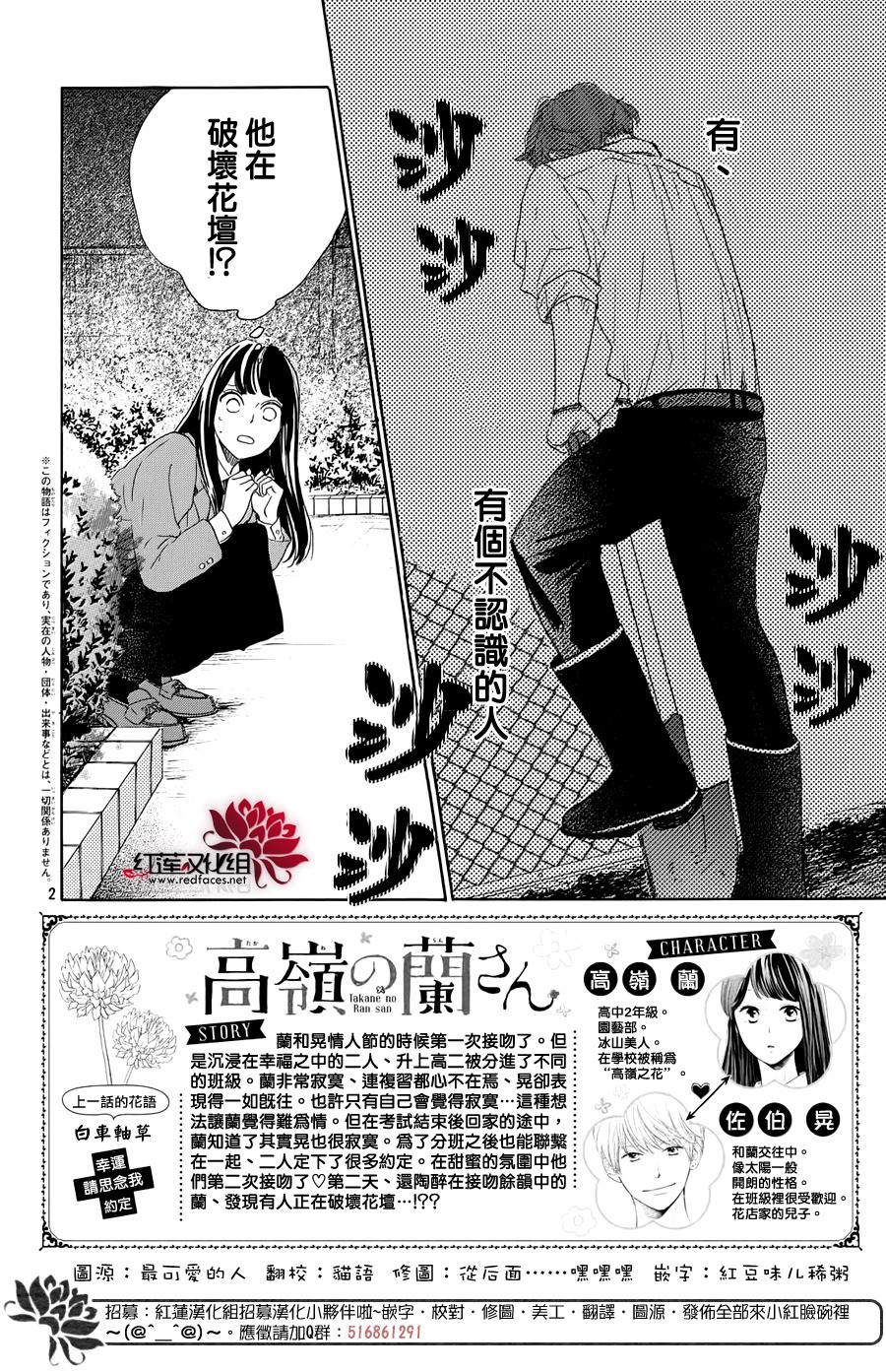 《高岭之兰》漫画最新章节第26话免费下拉式在线观看章节第【2】张图片