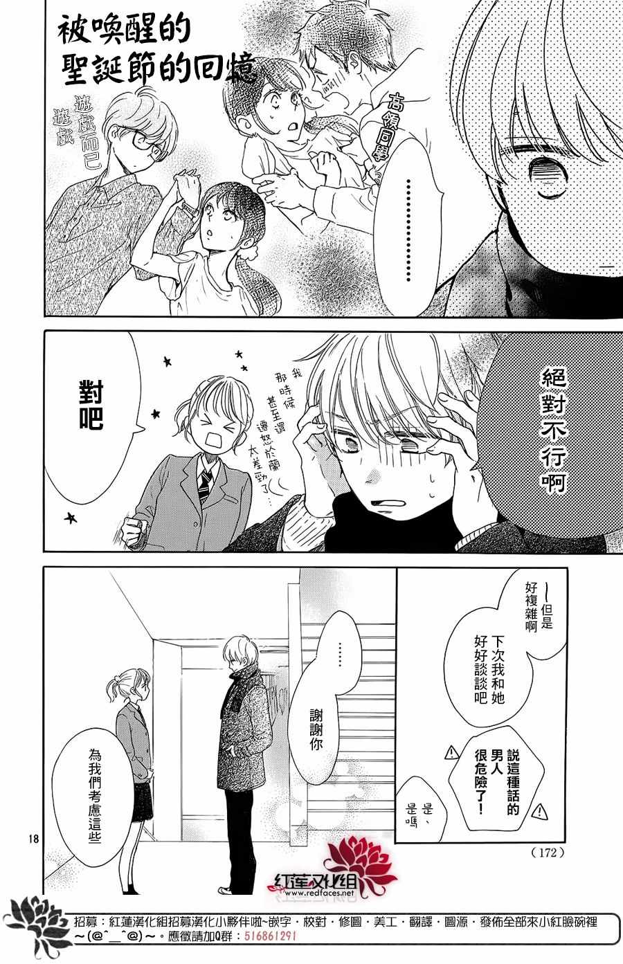 《高岭之兰》漫画最新章节第19话免费下拉式在线观看章节第【18】张图片