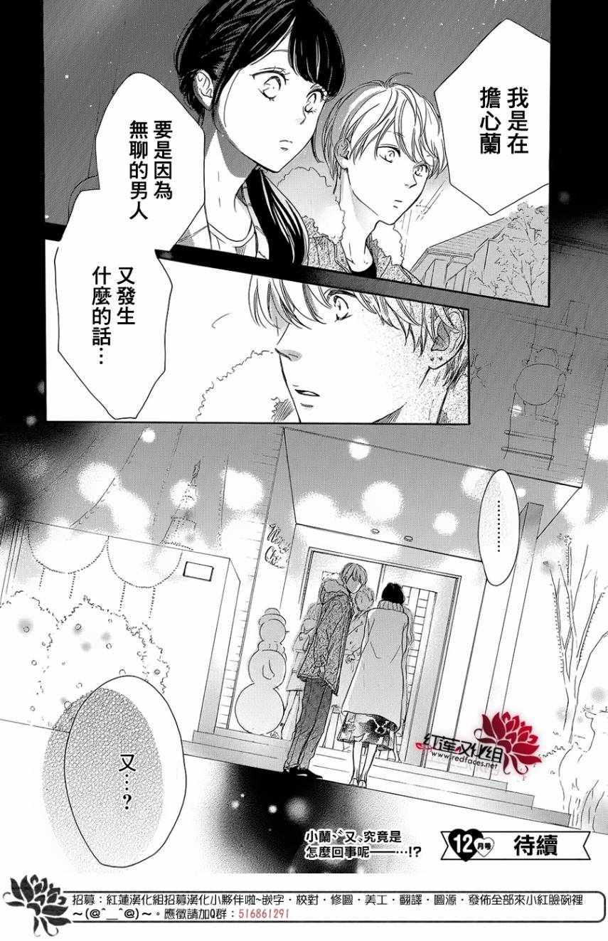 《高岭之兰》漫画最新章节第16话免费下拉式在线观看章节第【40】张图片