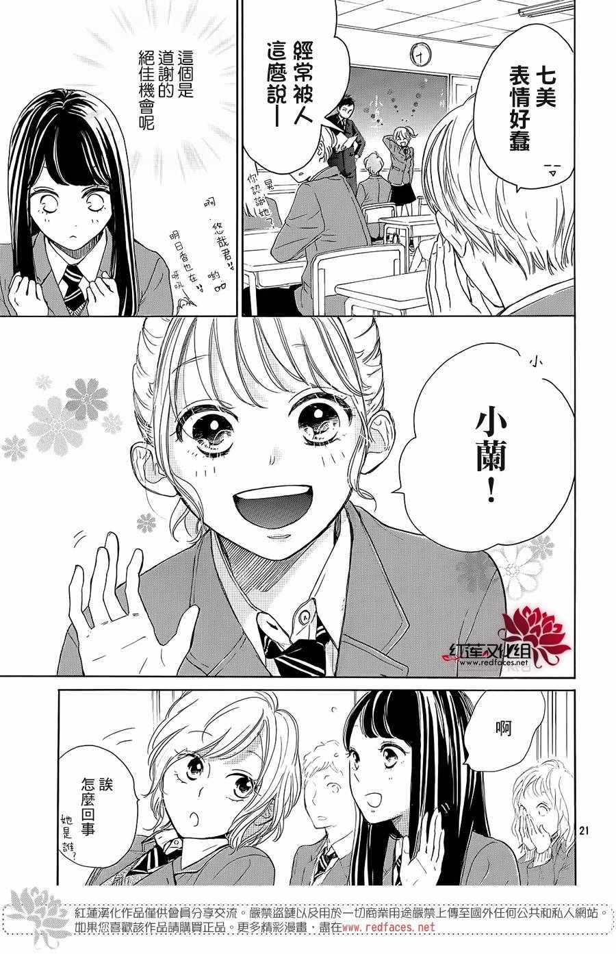 《高岭之兰》漫画最新章节第18话免费下拉式在线观看章节第【21】张图片