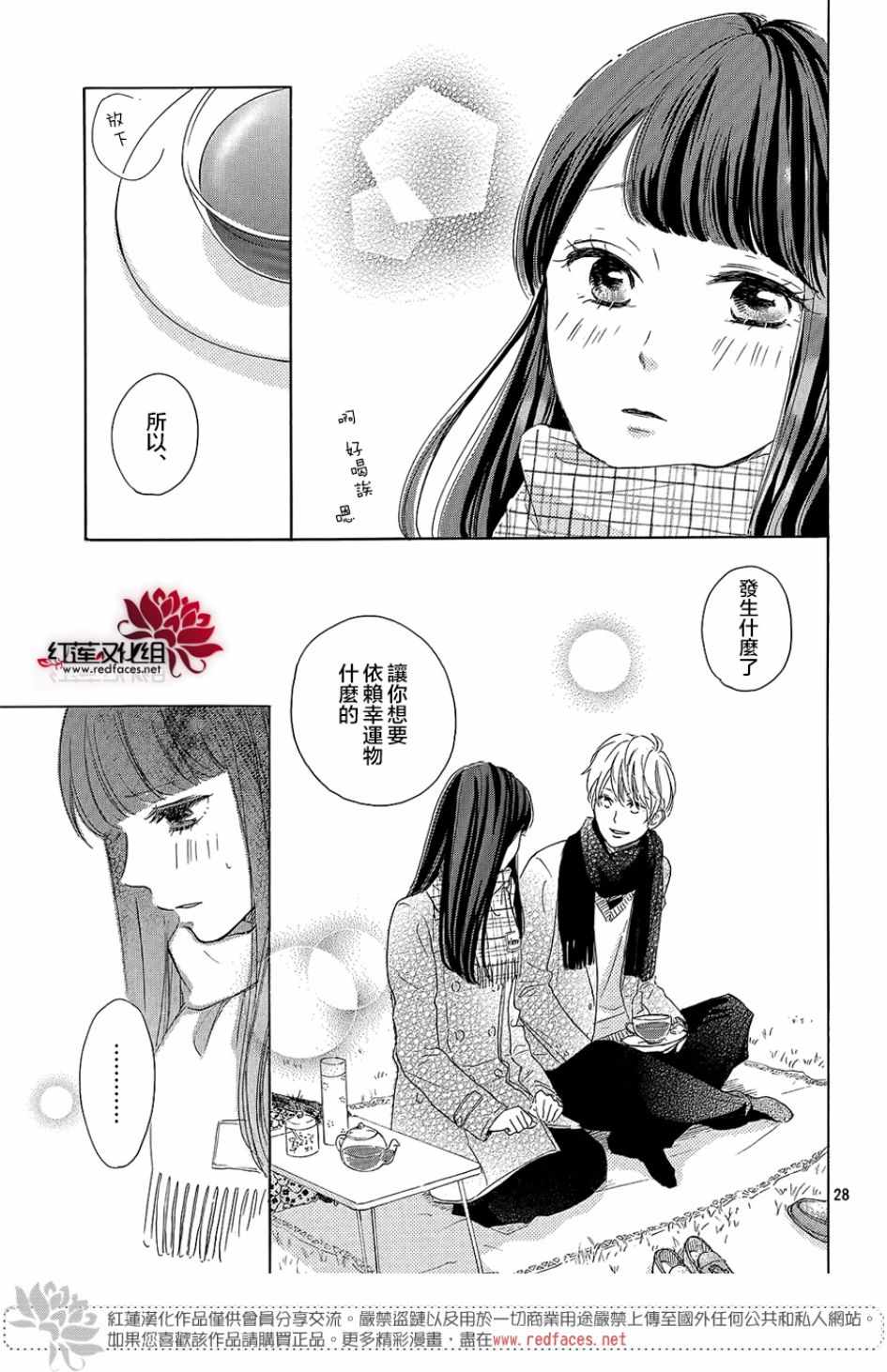 《高岭之兰》漫画最新章节第13话免费下拉式在线观看章节第【29】张图片