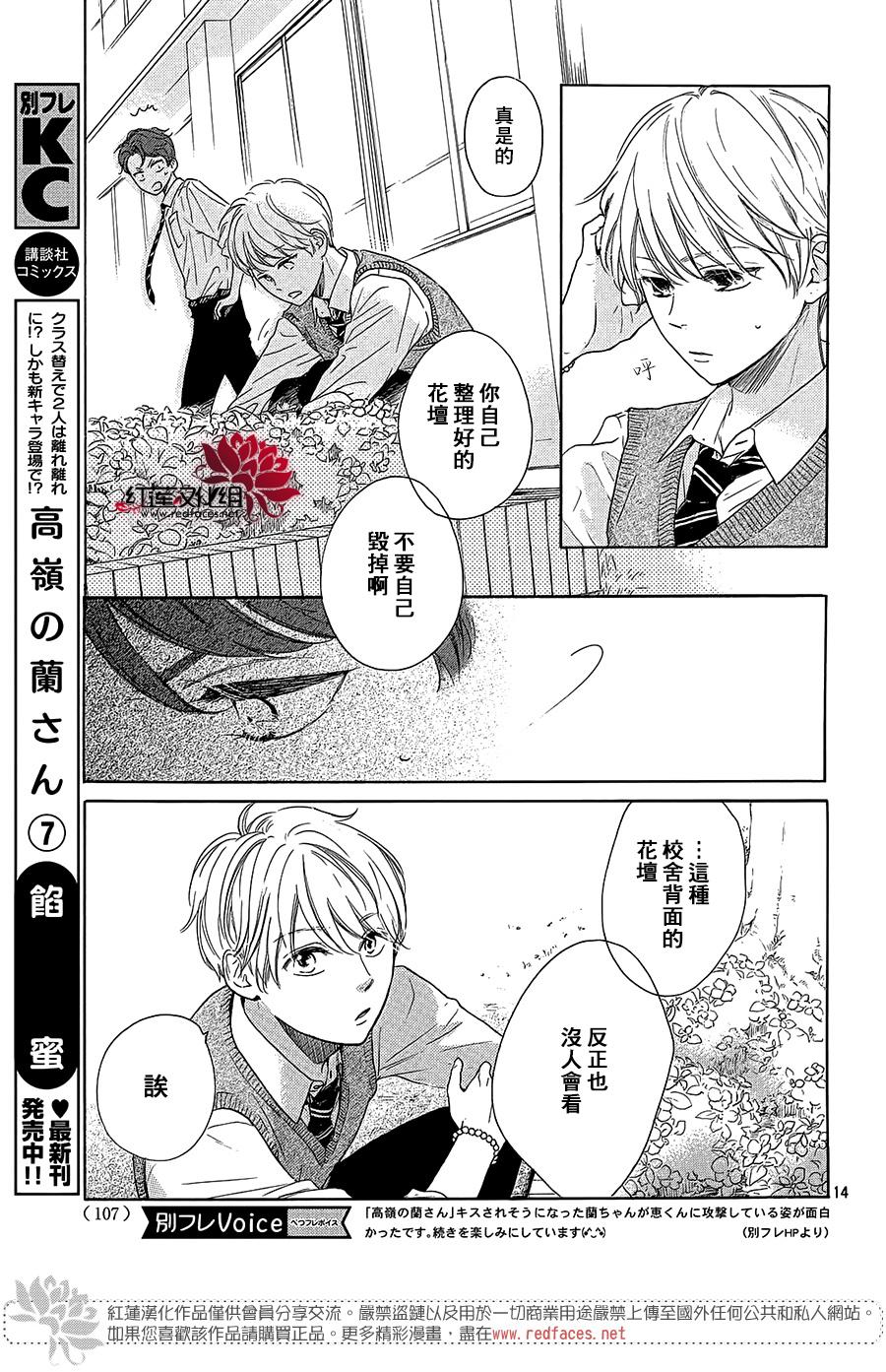 《高岭之兰》漫画最新章节第29话免费下拉式在线观看章节第【17】张图片