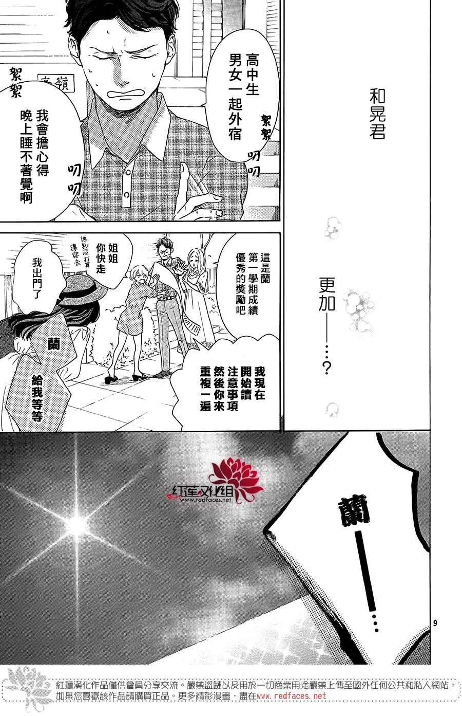 《高岭之兰》漫画最新章节第31话免费下拉式在线观看章节第【9】张图片