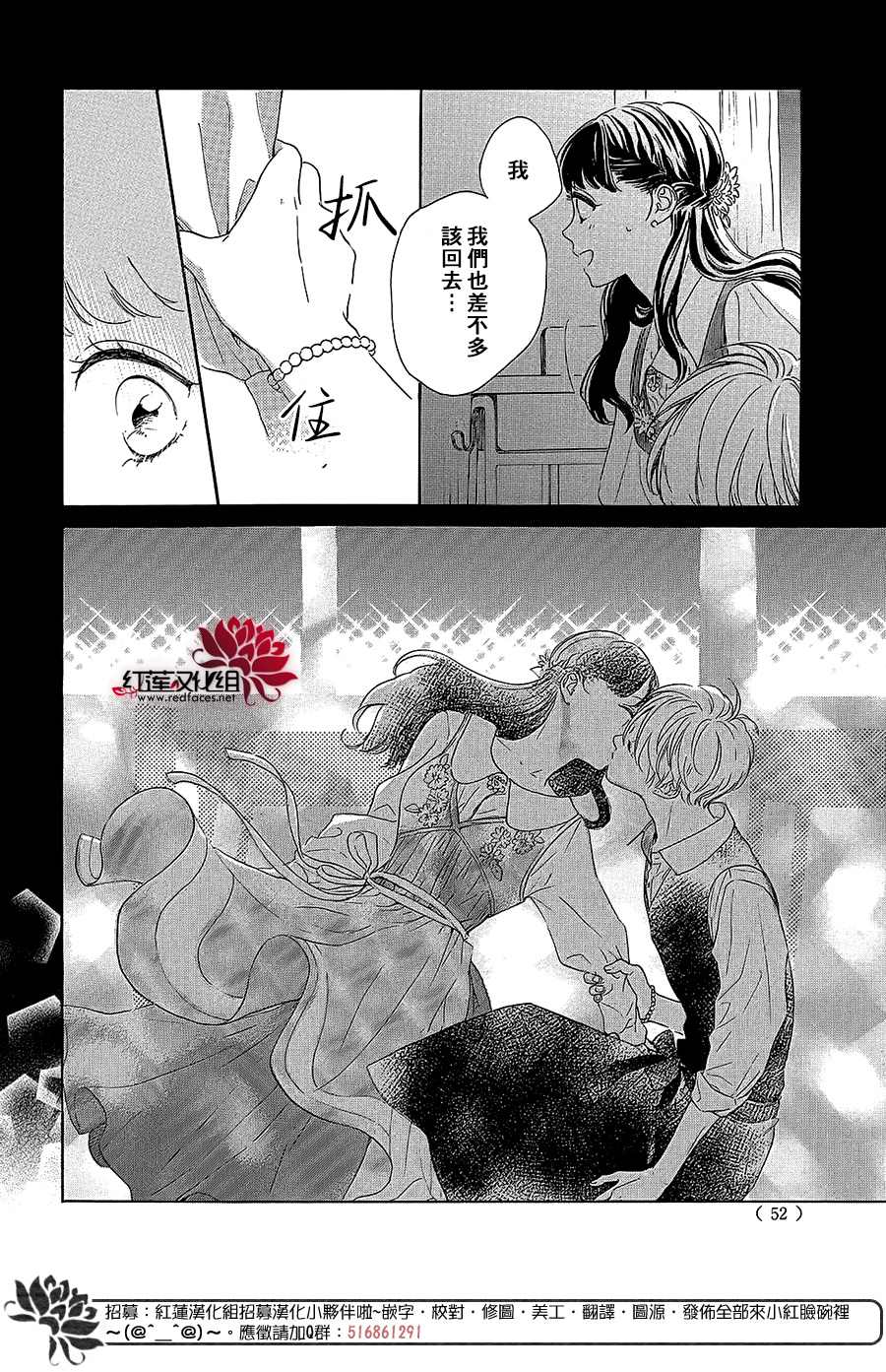 《高岭之兰》漫画最新章节第30话免费下拉式在线观看章节第【24】张图片