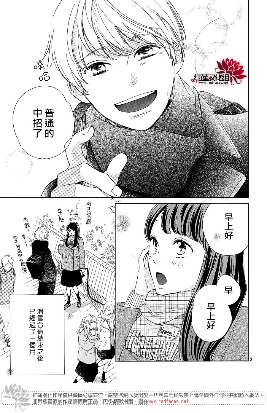 《高岭之兰》漫画最新章节第23话免费下拉式在线观看章节第【3】张图片