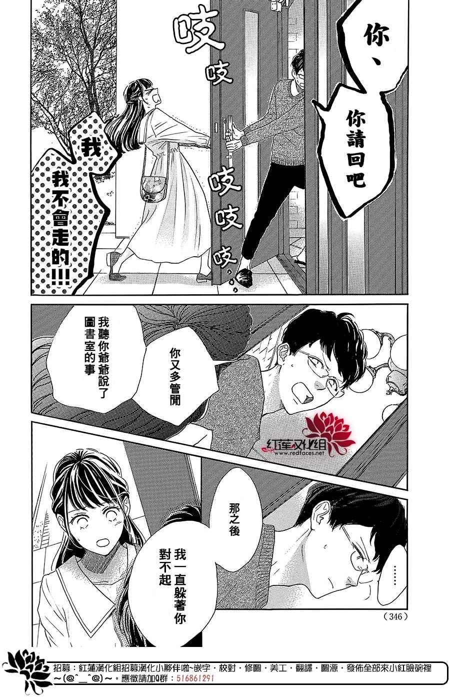 《高岭之兰》漫画最新章节第38话免费下拉式在线观看章节第【38】张图片