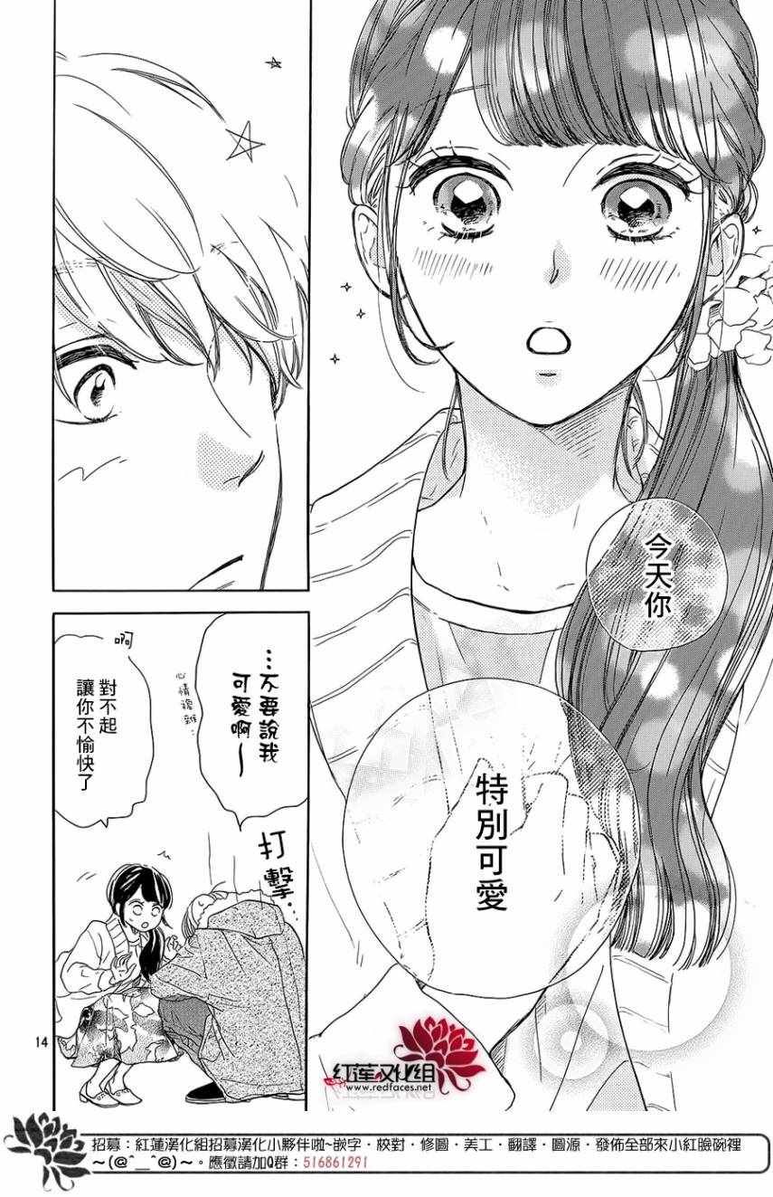 《高岭之兰》漫画最新章节第16话免费下拉式在线观看章节第【14】张图片