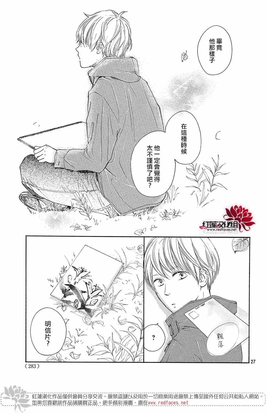 《高岭之兰》漫画最新章节第9话免费下拉式在线观看章节第【28】张图片