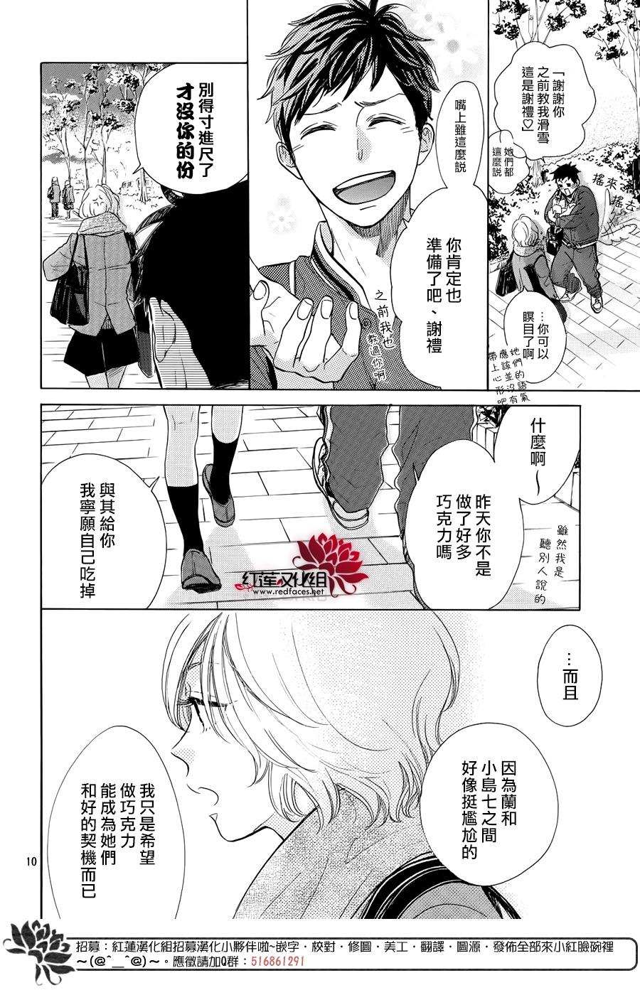 《高岭之兰》漫画最新章节第24话免费下拉式在线观看章节第【10】张图片