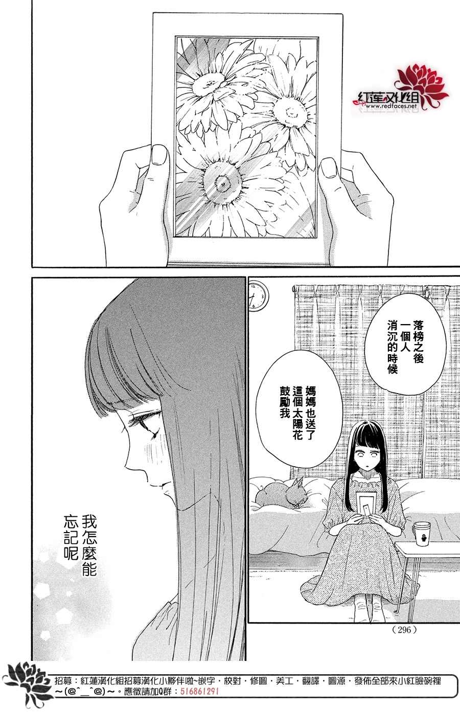 《高岭之兰》漫画最新章节第36话免费下拉式在线观看章节第【32】张图片