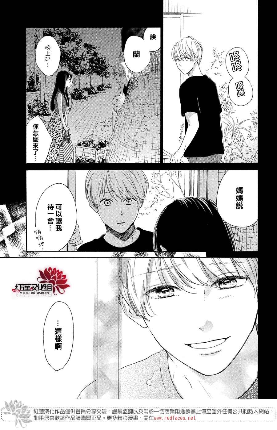 《高岭之兰》漫画最新章节第33话免费下拉式在线观看章节第【21】张图片