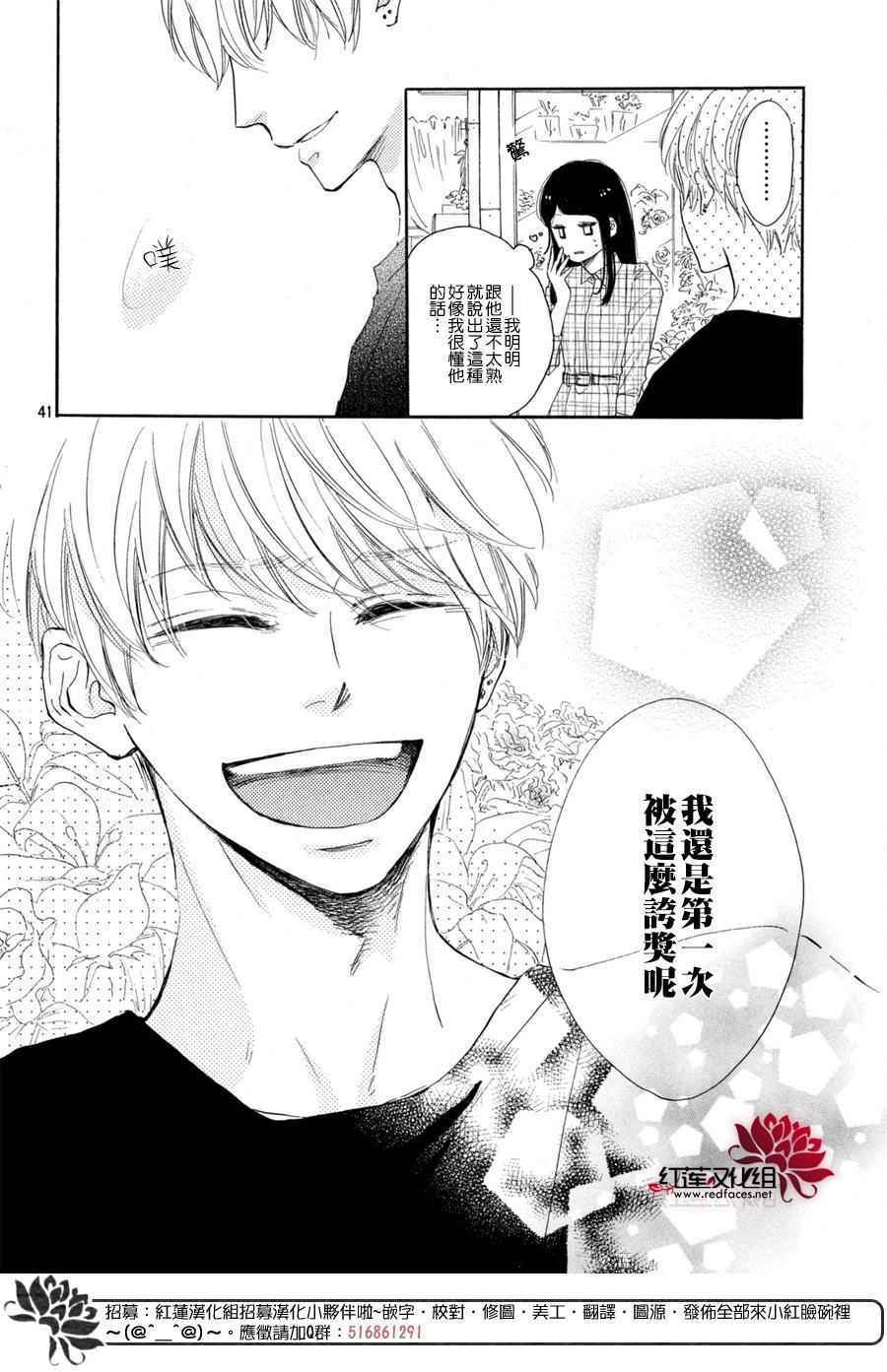 《高岭之兰》漫画最新章节第1话免费下拉式在线观看章节第【41】张图片