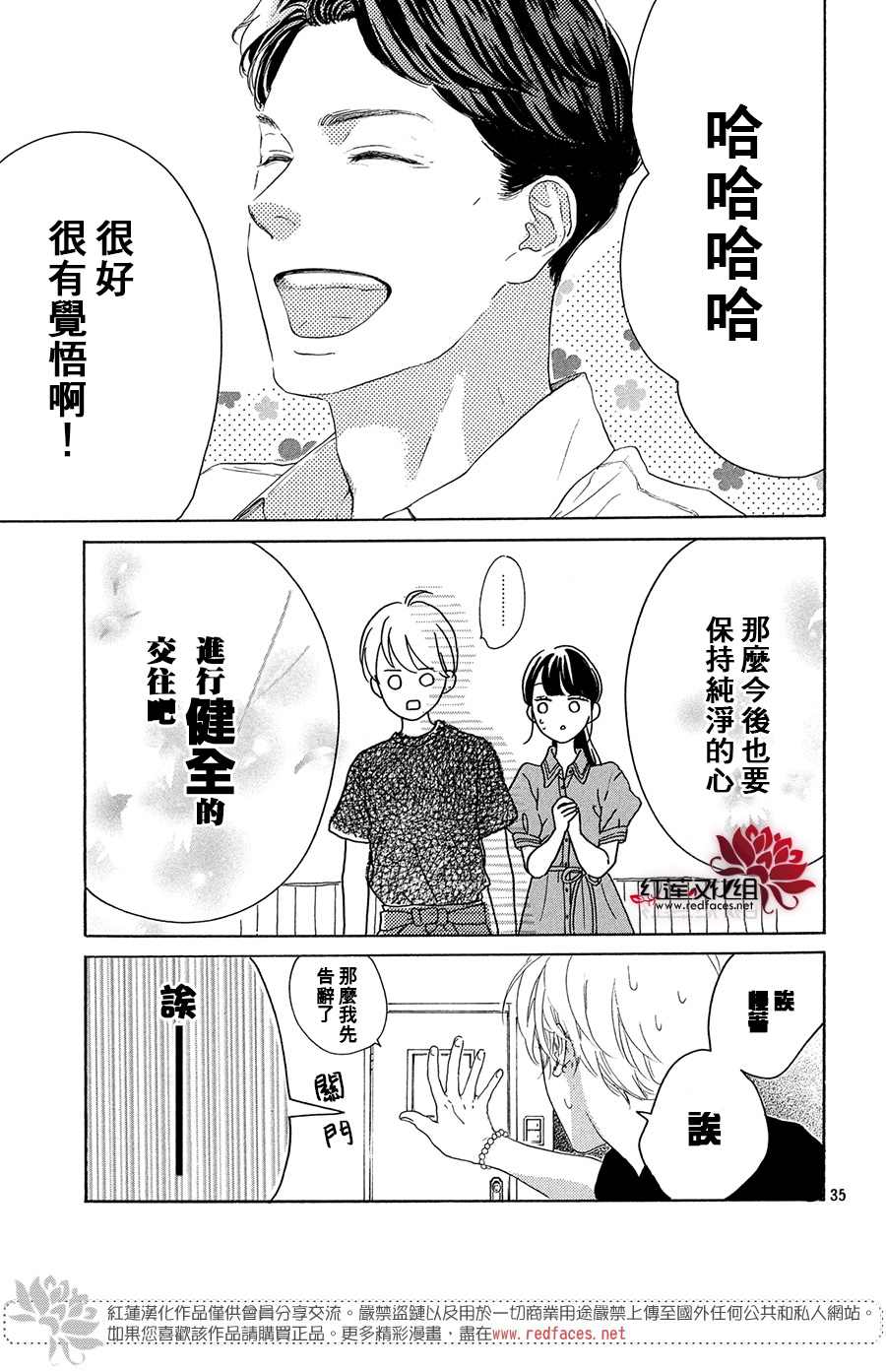 《高岭之兰》漫画最新章节第34话免费下拉式在线观看章节第【35】张图片