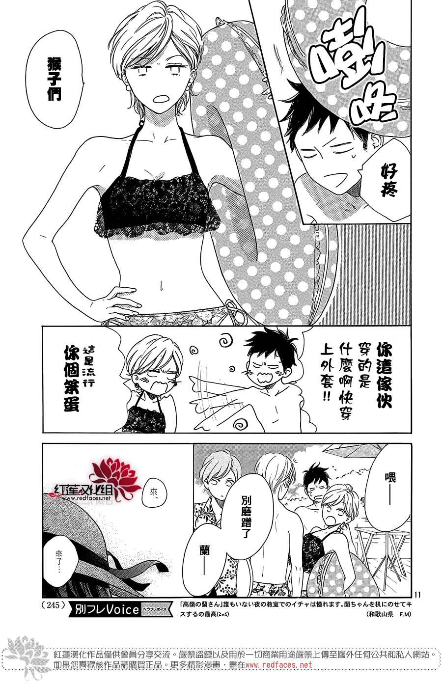 《高岭之兰》漫画最新章节第31话免费下拉式在线观看章节第【11】张图片