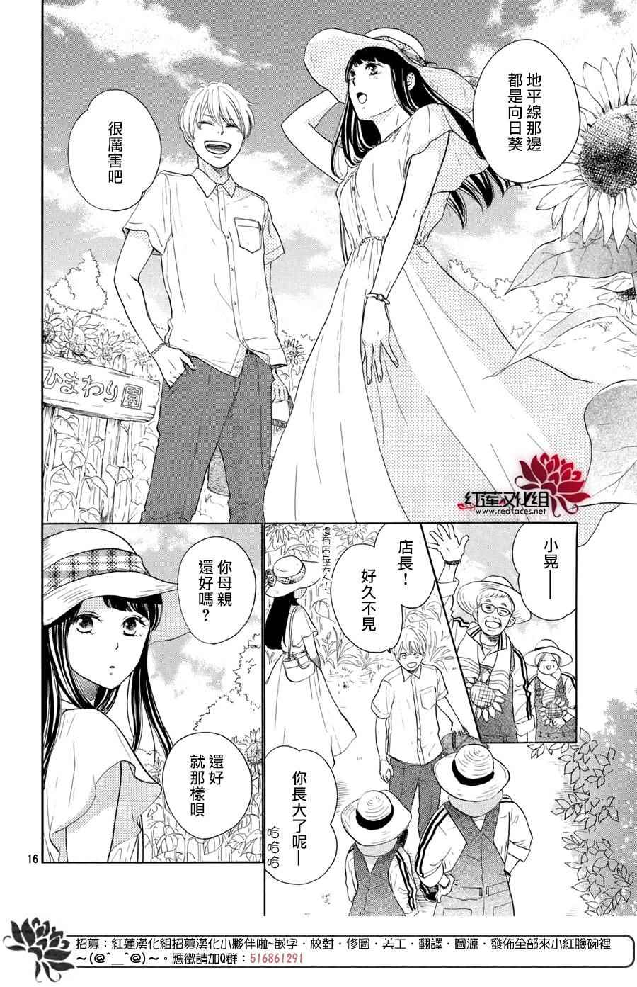 《高岭之兰》漫画最新章节第4话免费下拉式在线观看章节第【17】张图片