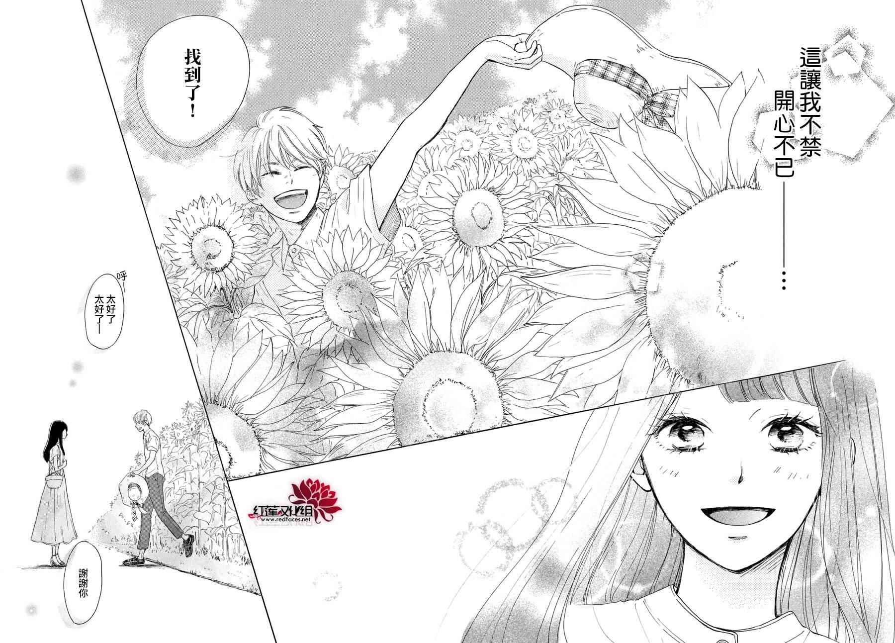 《高岭之兰》漫画最新章节第4话免费下拉式在线观看章节第【35】张图片