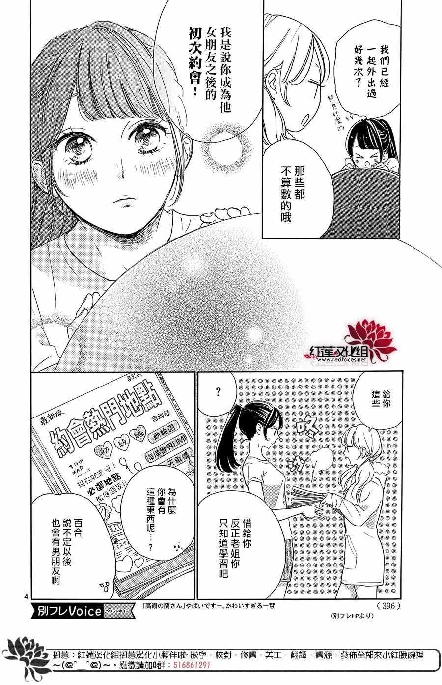 《高岭之兰》漫画最新章节第14话免费下拉式在线观看章节第【4】张图片