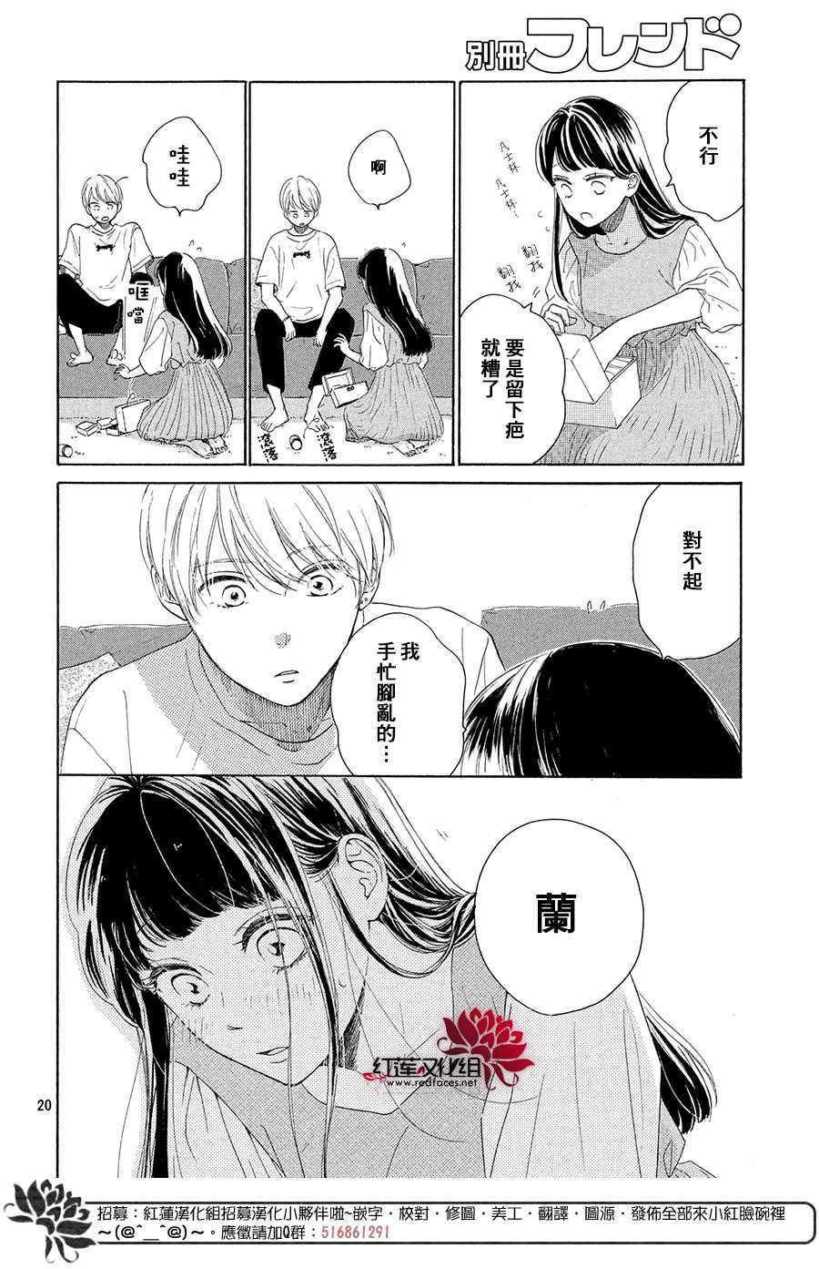 《高岭之兰》漫画最新章节第32话免费下拉式在线观看章节第【20】张图片