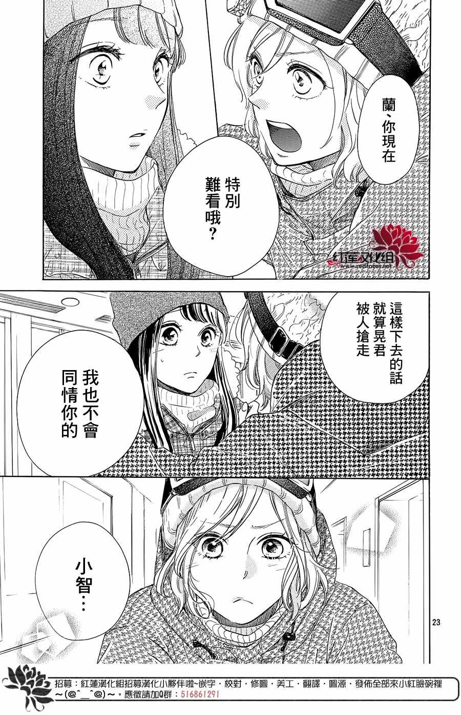 《高岭之兰》漫画最新章节第21话免费下拉式在线观看章节第【23】张图片