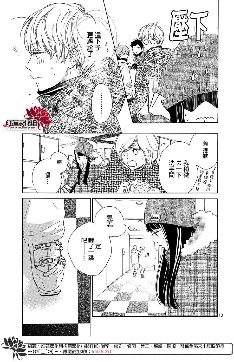 《高岭之兰》漫画最新章节第21话免费下拉式在线观看章节第【13】张图片