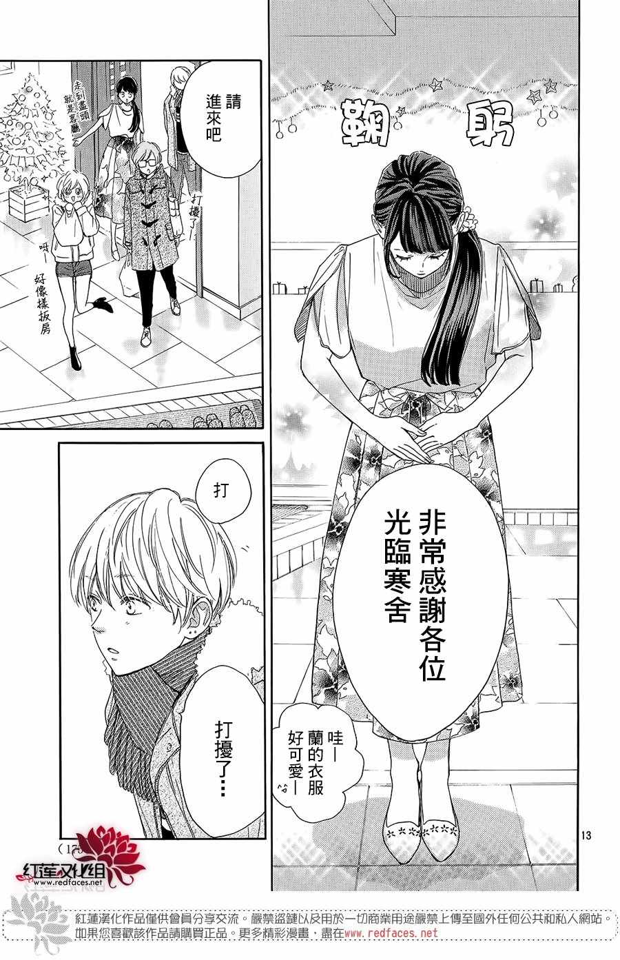 《高岭之兰》漫画最新章节第15话免费下拉式在线观看章节第【13】张图片