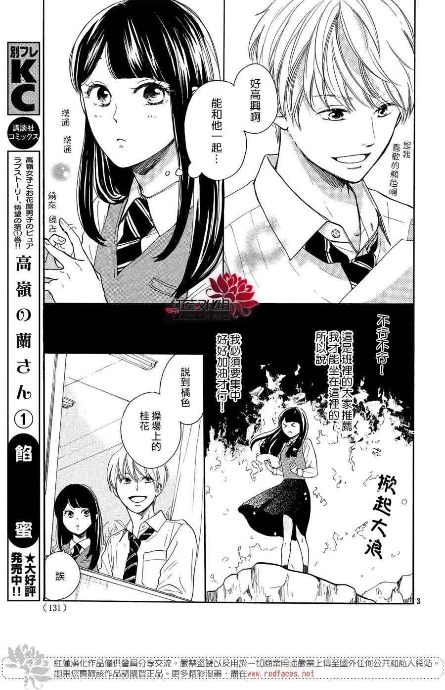 《高岭之兰》漫画最新章节第6话免费下拉式在线观看章节第【3】张图片