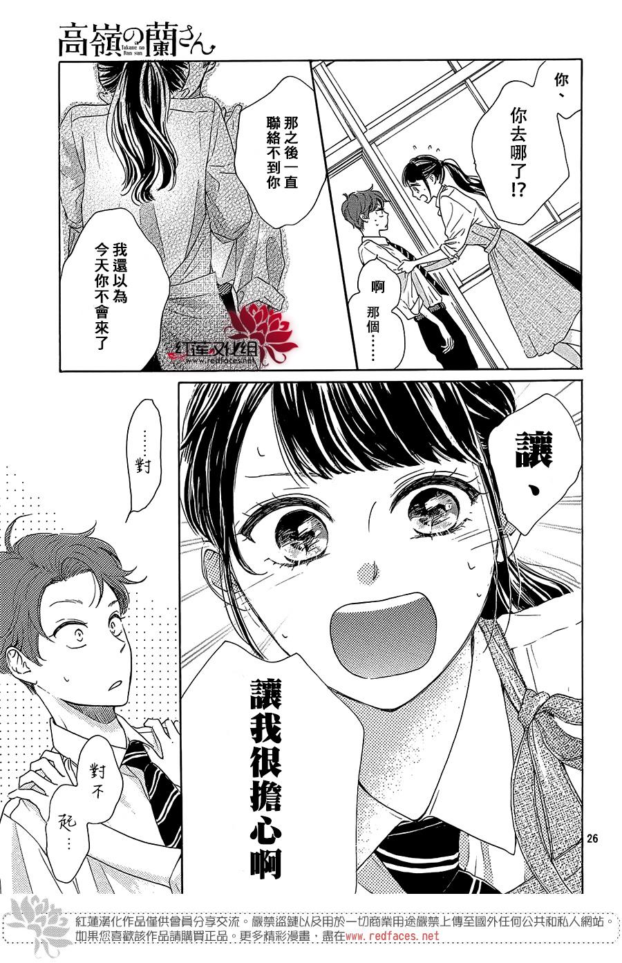 《高岭之兰》漫画最新章节第29话免费下拉式在线观看章节第【29】张图片