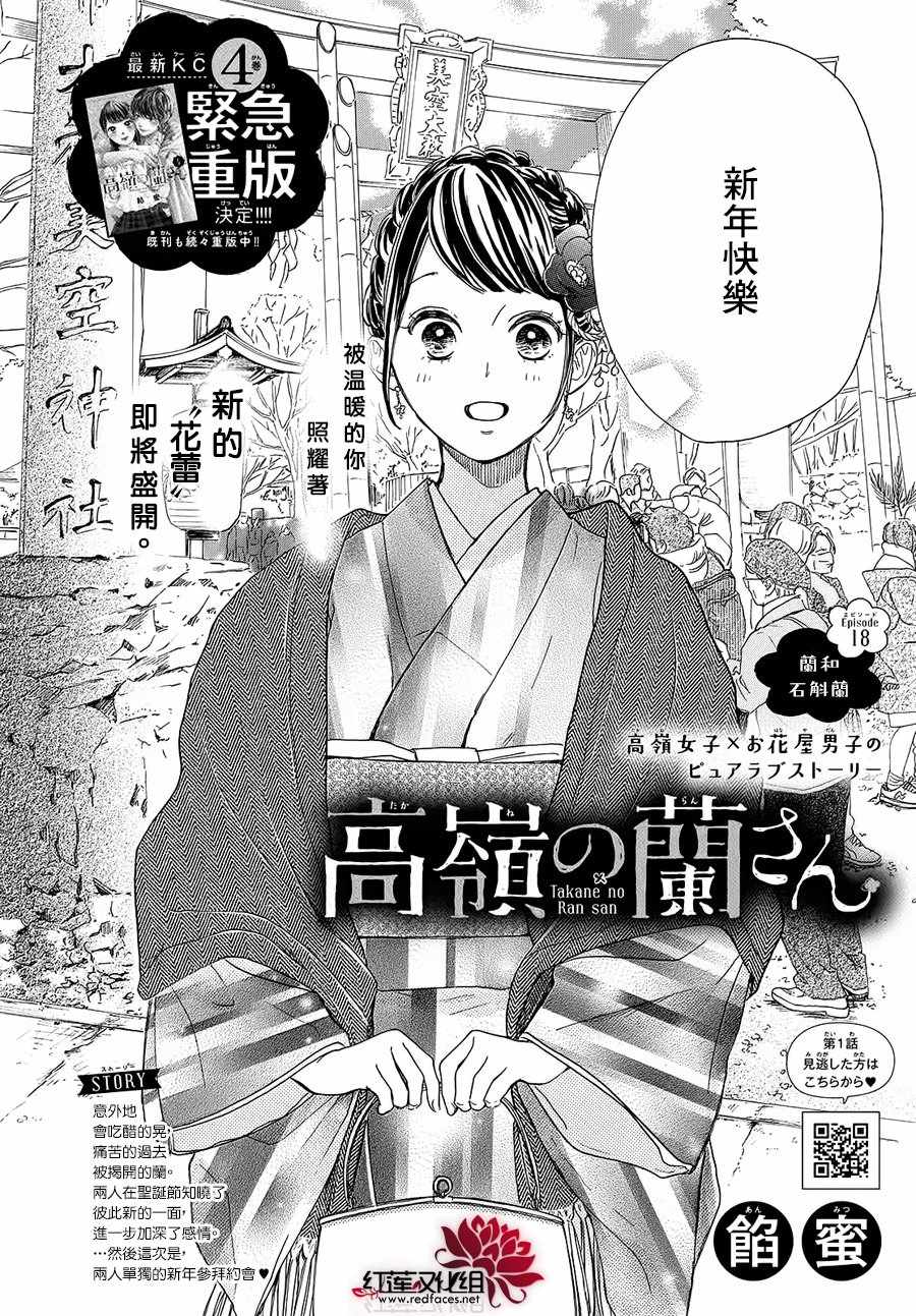 《高岭之兰》漫画最新章节第18话免费下拉式在线观看章节第【2】张图片