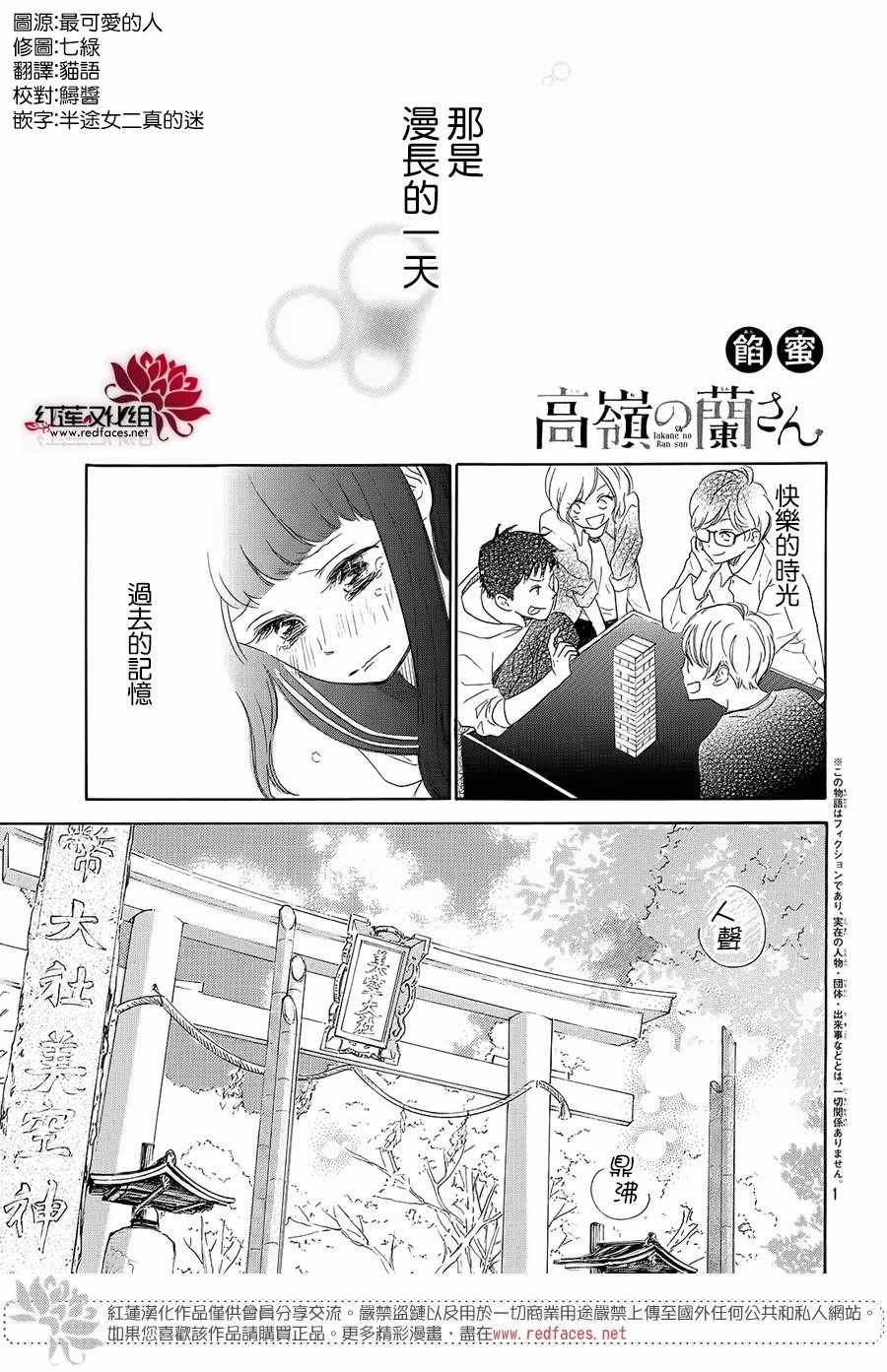 《高岭之兰》漫画最新章节第18话免费下拉式在线观看章节第【1】张图片