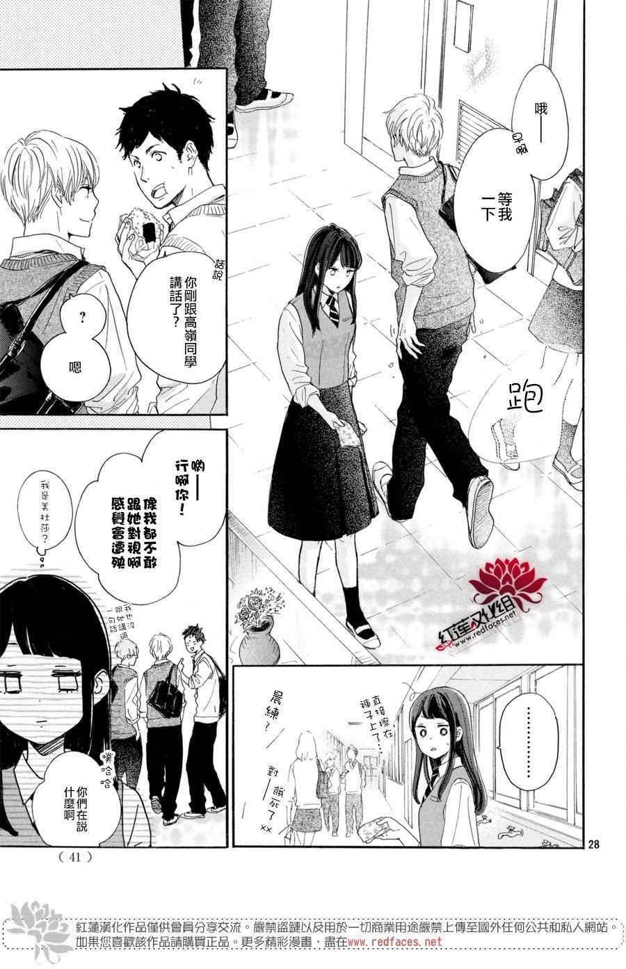 《高岭之兰》漫画最新章节第1话免费下拉式在线观看章节第【28】张图片