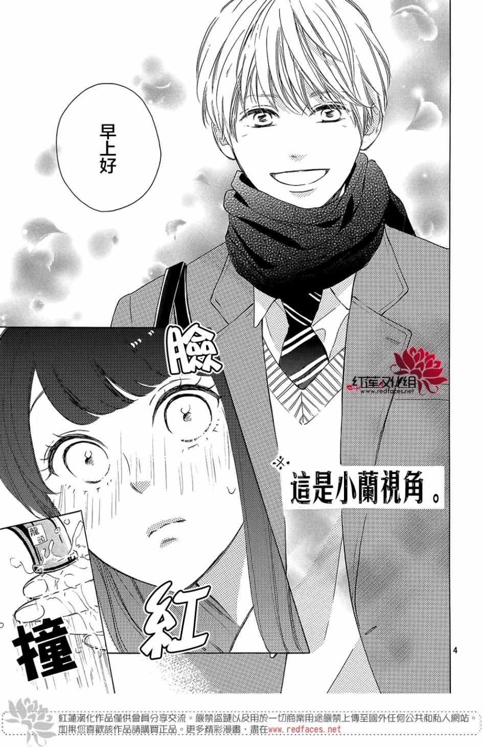 《高岭之兰》漫画最新章节第13话免费下拉式在线观看章节第【5】张图片