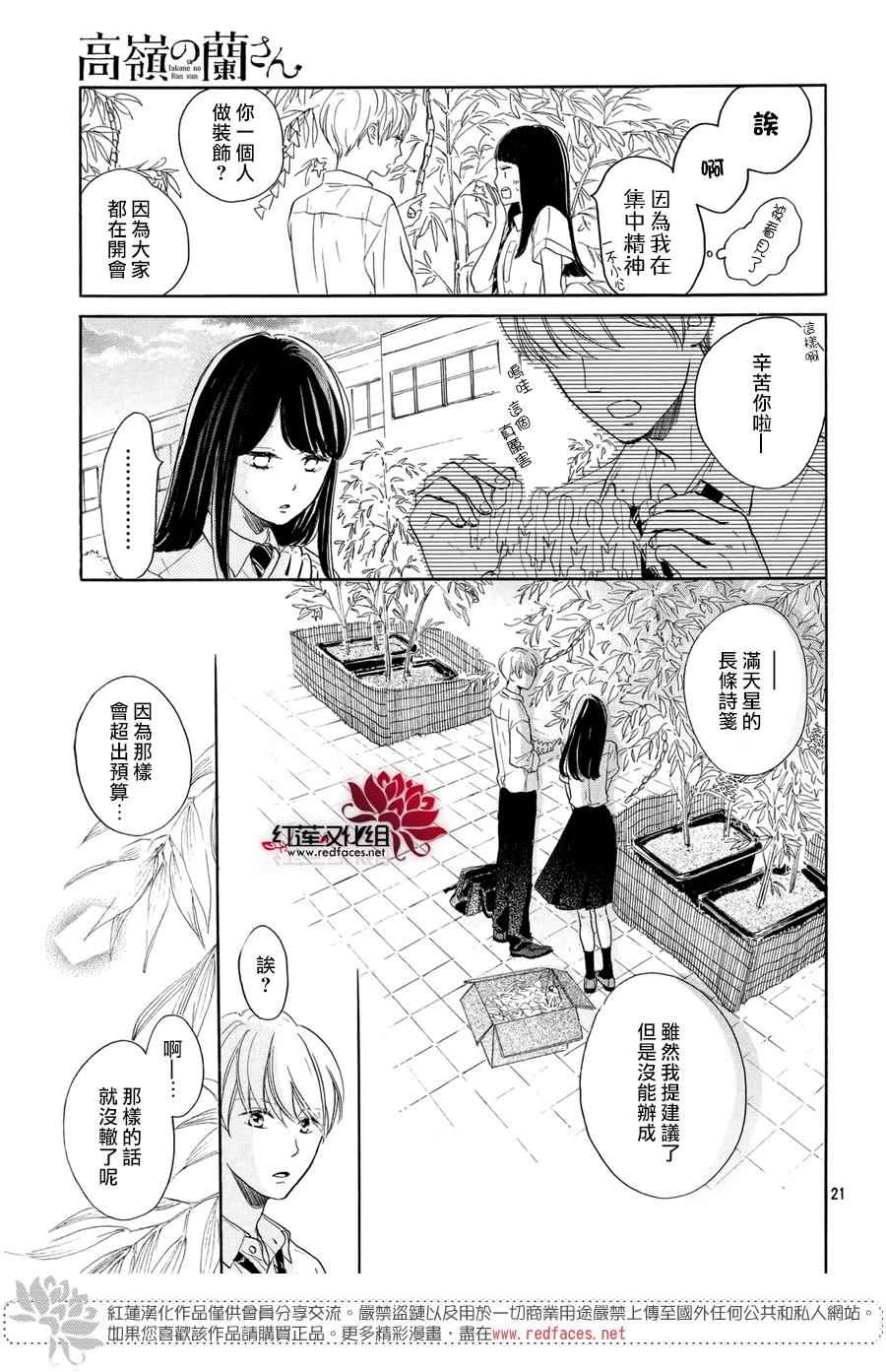 《高岭之兰》漫画最新章节第3话免费下拉式在线观看章节第【21】张图片