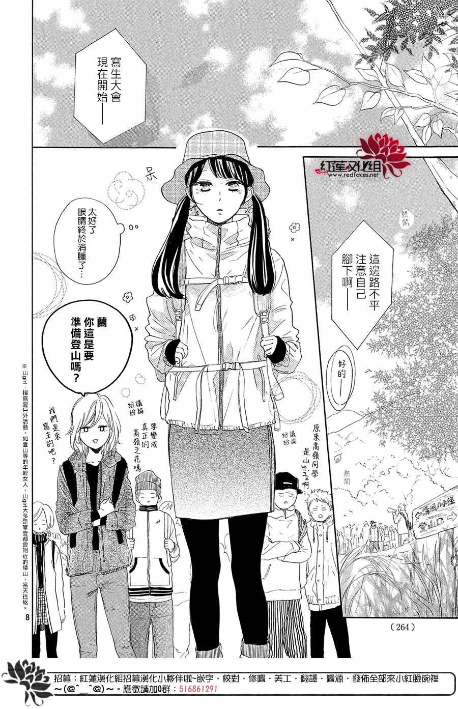 《高岭之兰》漫画最新章节第9话免费下拉式在线观看章节第【9】张图片