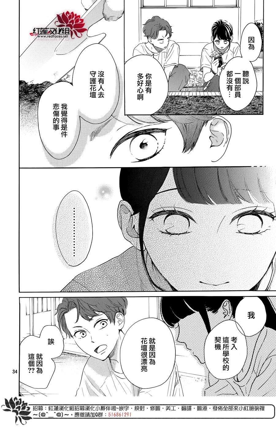 《高岭之兰》漫画最新章节第27话免费下拉式在线观看章节第【33】张图片