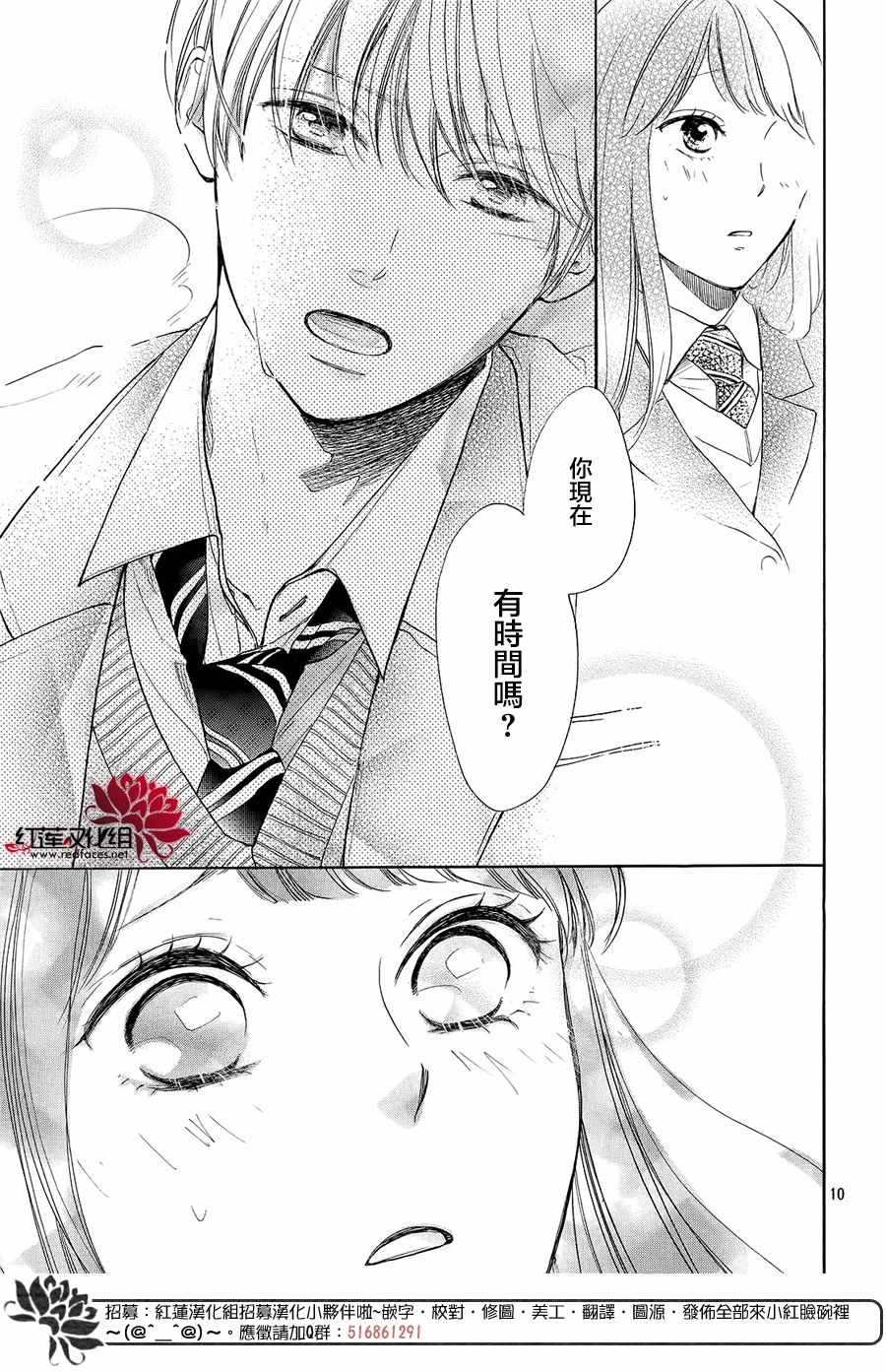 《高岭之兰》漫画最新章节第11话免费下拉式在线观看章节第【10】张图片