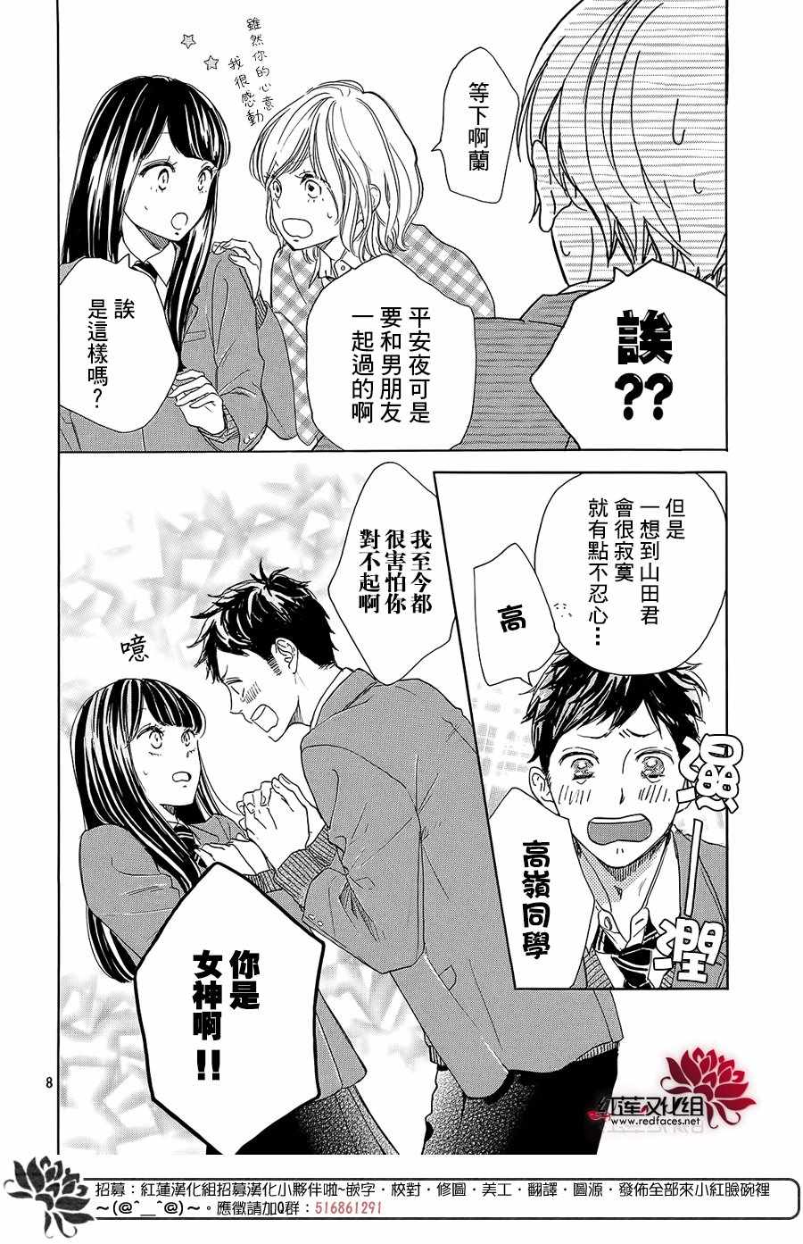 《高岭之兰》漫画最新章节第15话免费下拉式在线观看章节第【8】张图片