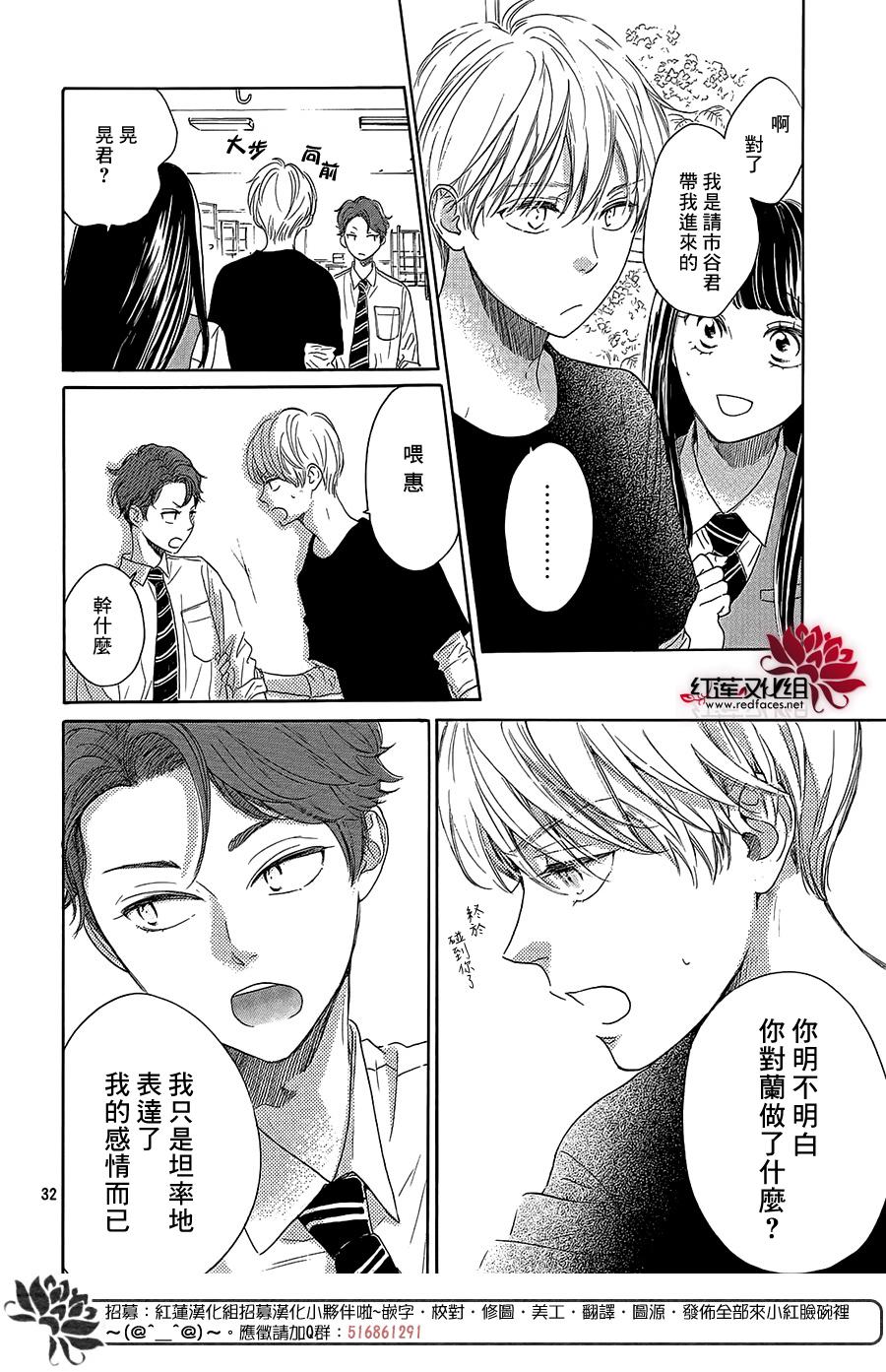 《高岭之兰》漫画最新章节第28话免费下拉式在线观看章节第【32】张图片