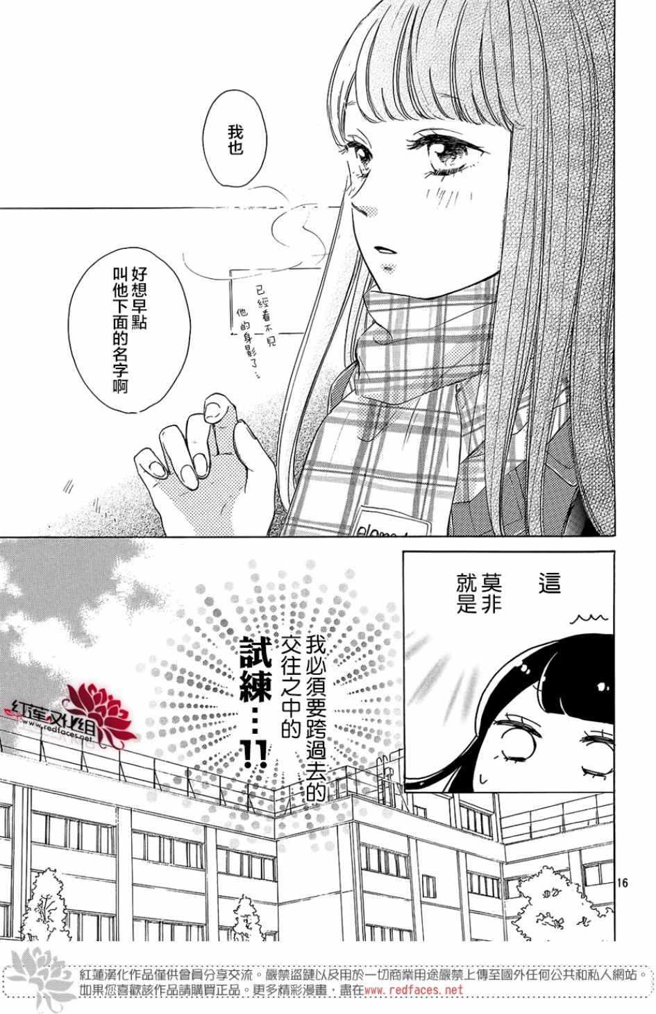 《高岭之兰》漫画最新章节第13话免费下拉式在线观看章节第【17】张图片